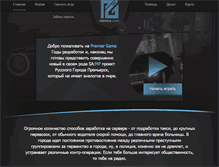 Tablet Screenshot of premier-game.ru